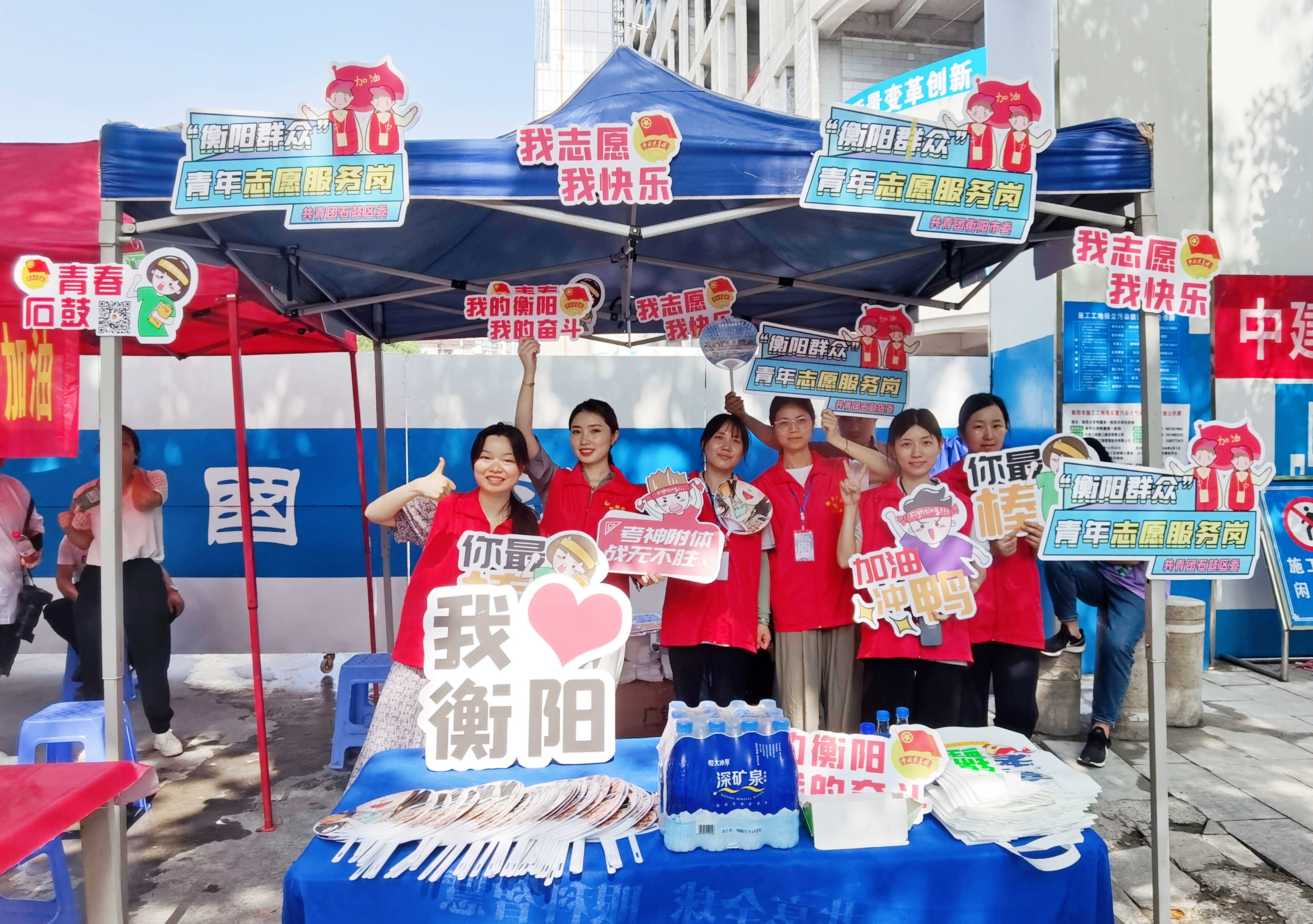 团团爱心助高考 | 石鼓区“衡阳群众”青年志愿者爱心助力高考志愿服务活动