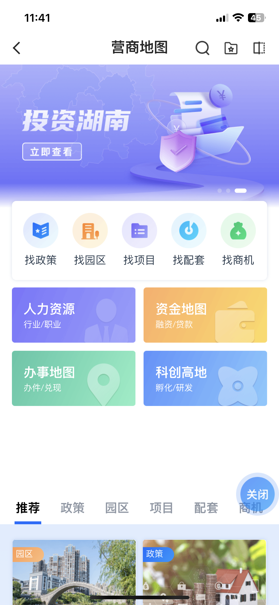 “营商地图”上线“湘易办”APP优化营商环境新高地