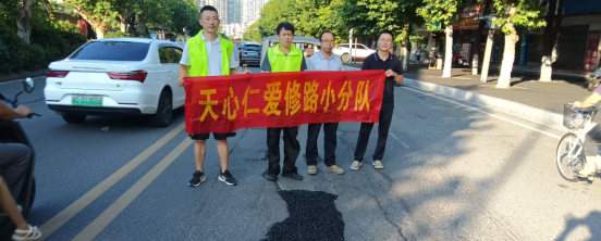 修路惠民暖民心 志愿服务办实事——石鼓区住建局联合禁毒天心仁爱小分队开展道路修缮行动