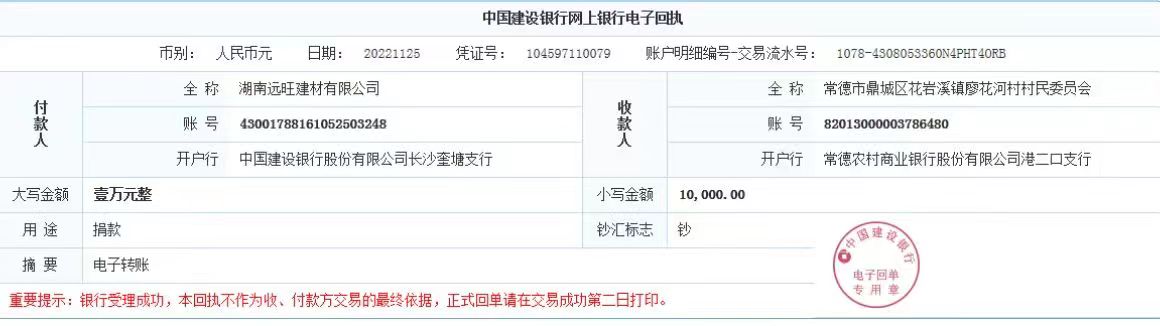 花岩溪镇：携手抗疫捐善款，情系桑梓暖人心