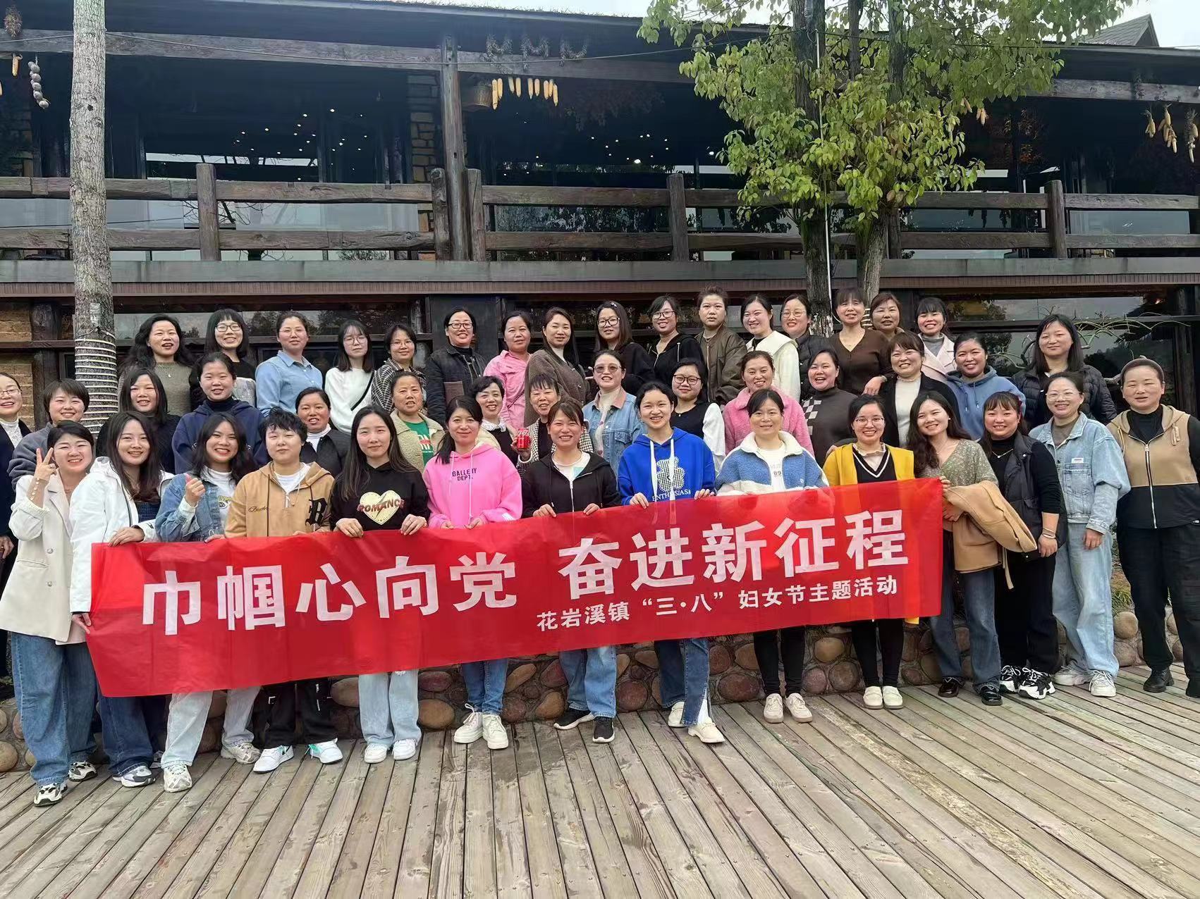 花岩溪镇：开展“巾帼心向党 玫瑰绽芳华”主题活动