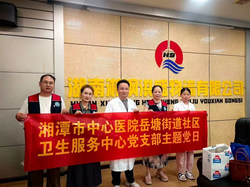 岳塘街道社区卫生服务中心开展“为企服务 健康同行”义诊宣教志愿服务活动