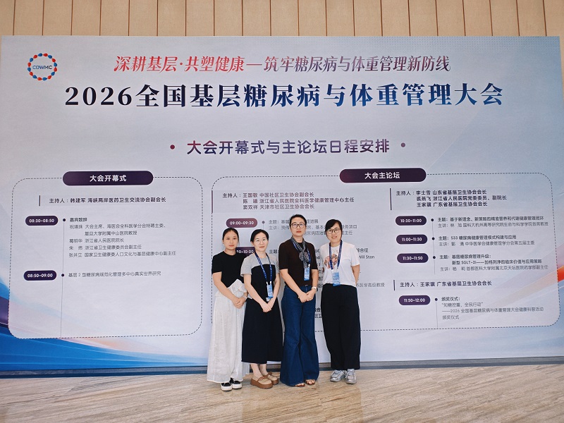 岳塘街道社区卫生服务中心在全国基层糖尿病与体重管理大会斩获科普奖项