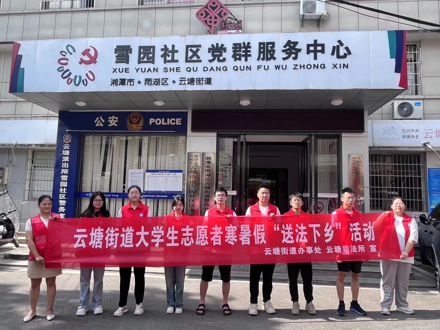 云塘街道：以青春之名，共筑法治社区