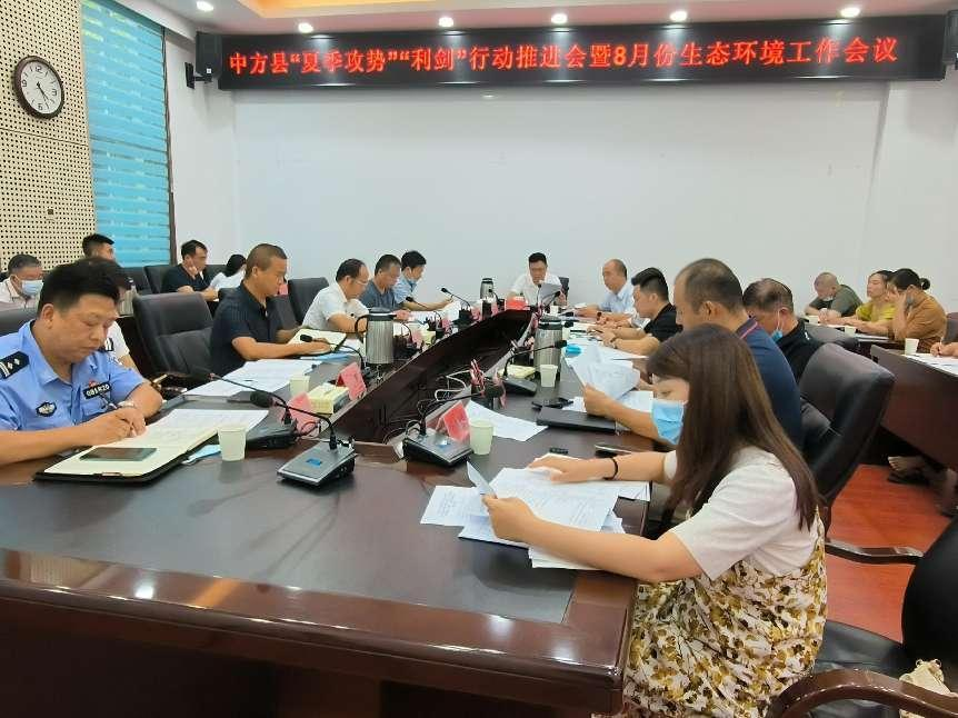 中方县召开污染防治攻坚战“夏季攻势”和“利剑”行动推进会