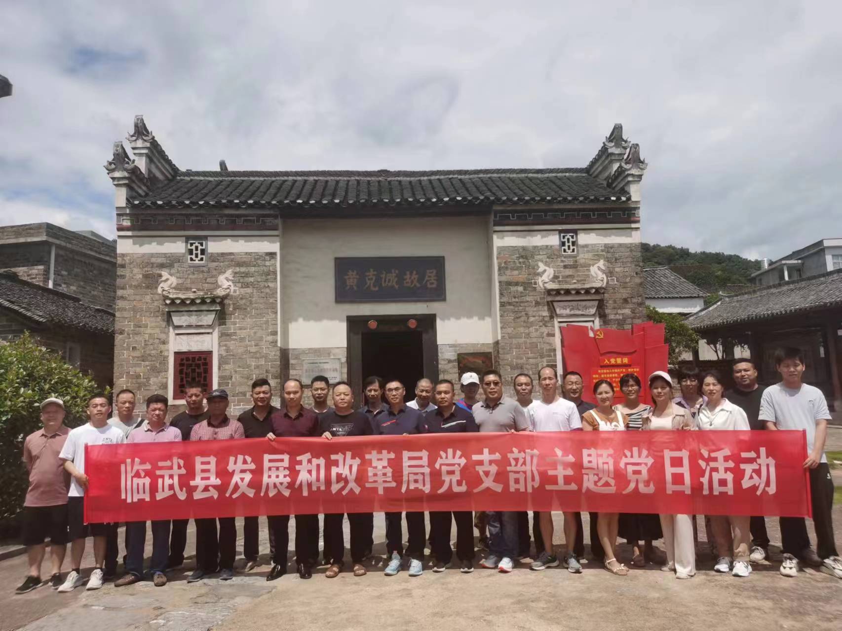 临武县发改局：“铭记革命历史 传承红色基因”