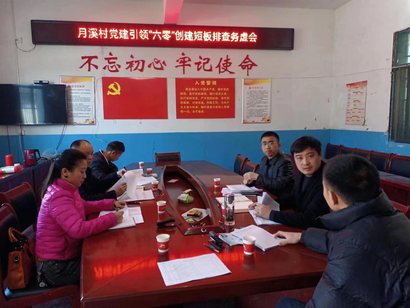 月溪镇月溪村：务虚不"虚" ，为工作提供思路