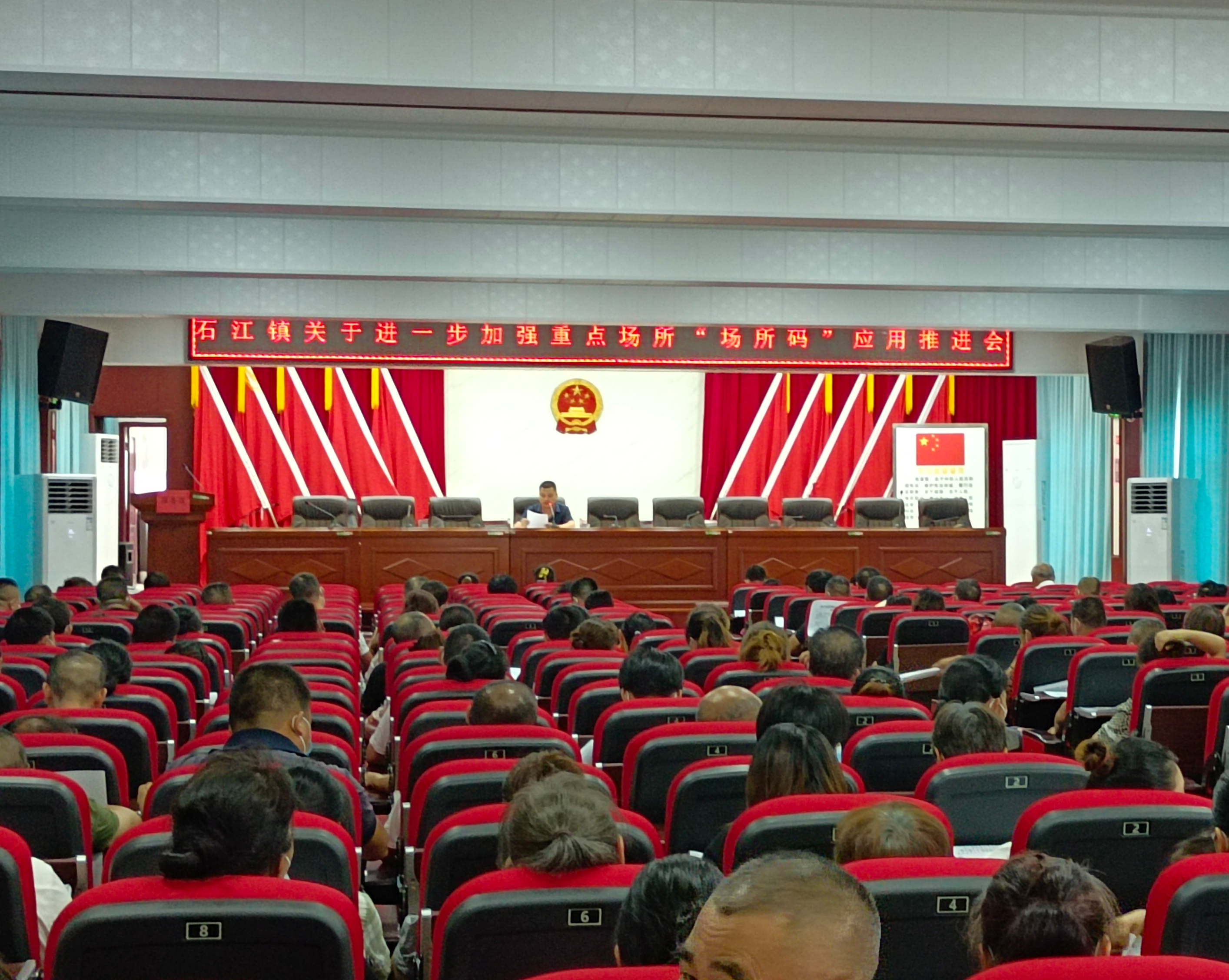 石江镇：召开重点场所“场所码”应用推进会议