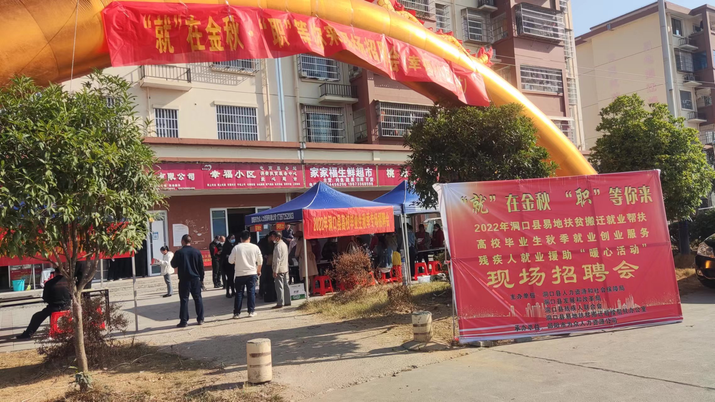 【做温暖的洞口人】洞口县“暖心活动”招聘会在花古街道幸福小区举行