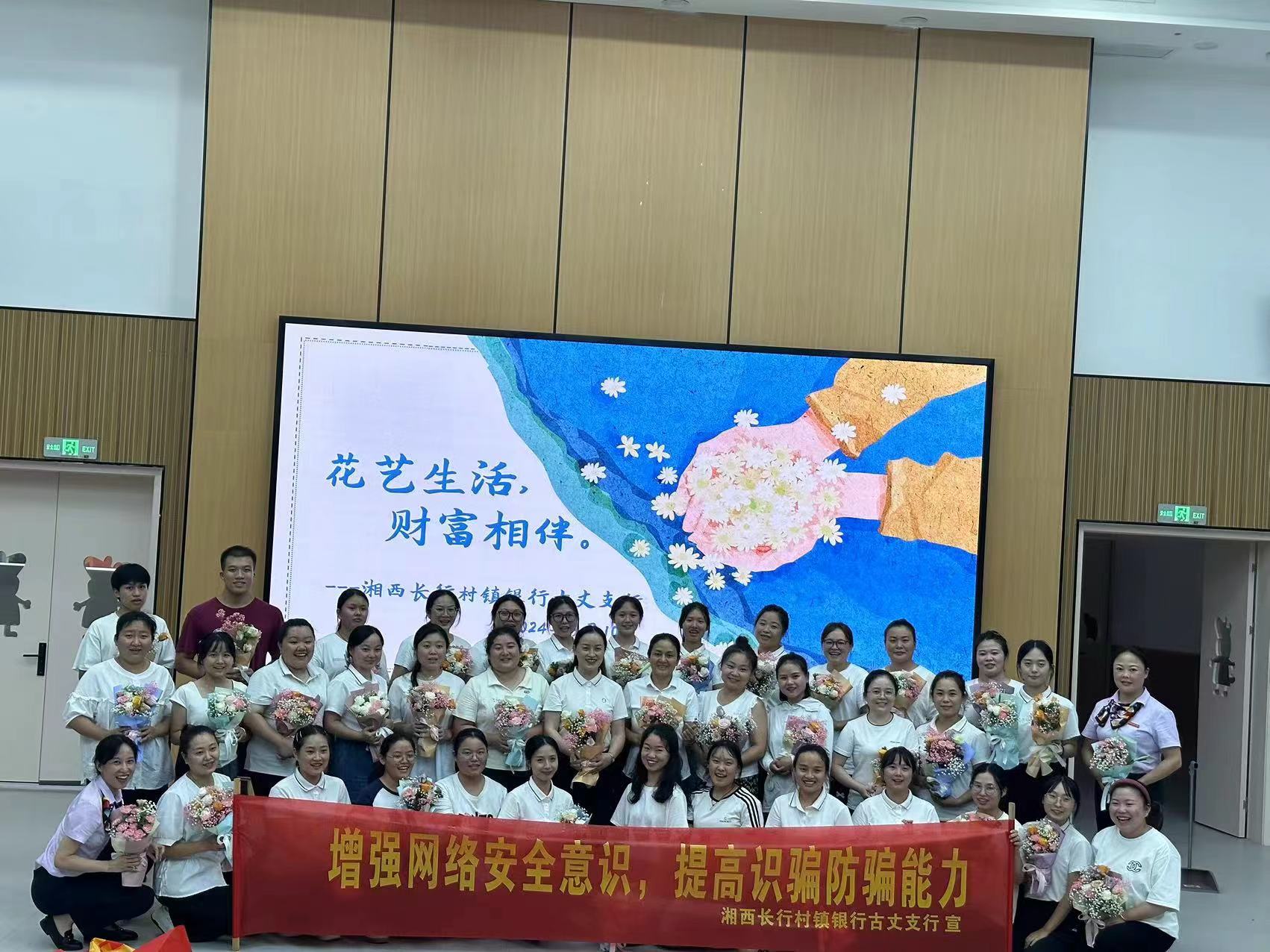 湘西长行村镇银行古丈支行开展“花艺生活，财富相伴”教师节花艺主题活动