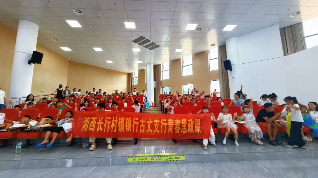 湘西长行村镇银行股份有限公司古丈支行开启“新思想引领新征程 新青年建功新时代”青春思政第一课