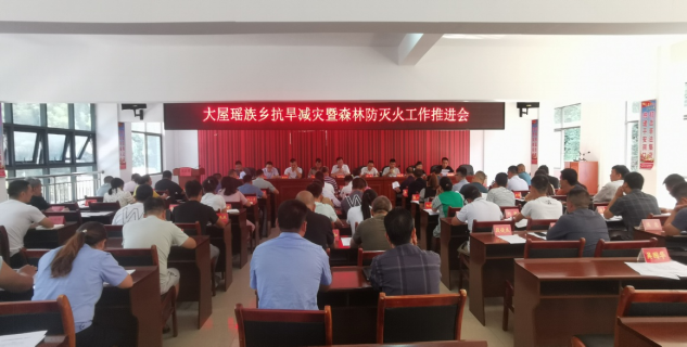 大屋瑶族乡：“五强五到位”，扎实开展森林防灭火工作