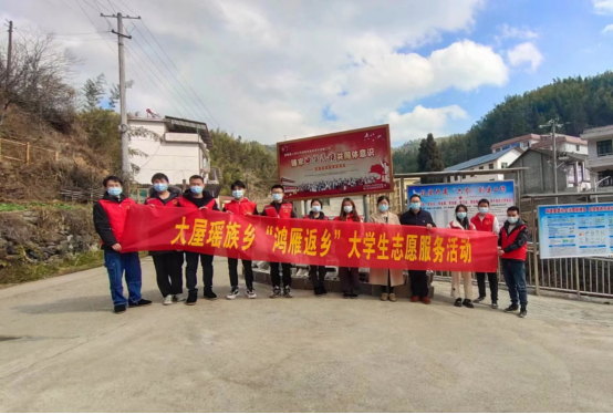 新时代文明实践——大屋瑶乡： “鸿雁返乡”贡献青春力量