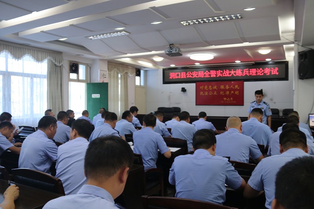 【全警实战大练兵】洞口县公安局开展全警实战大练兵考核