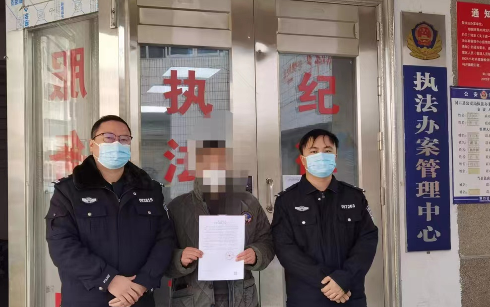 洞口县公安局开出《反电信网络诈骗法》实施以来首张“罚单”