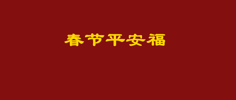 【春节平安福】暖心福：男子街头昏迷 暖心救助脱险