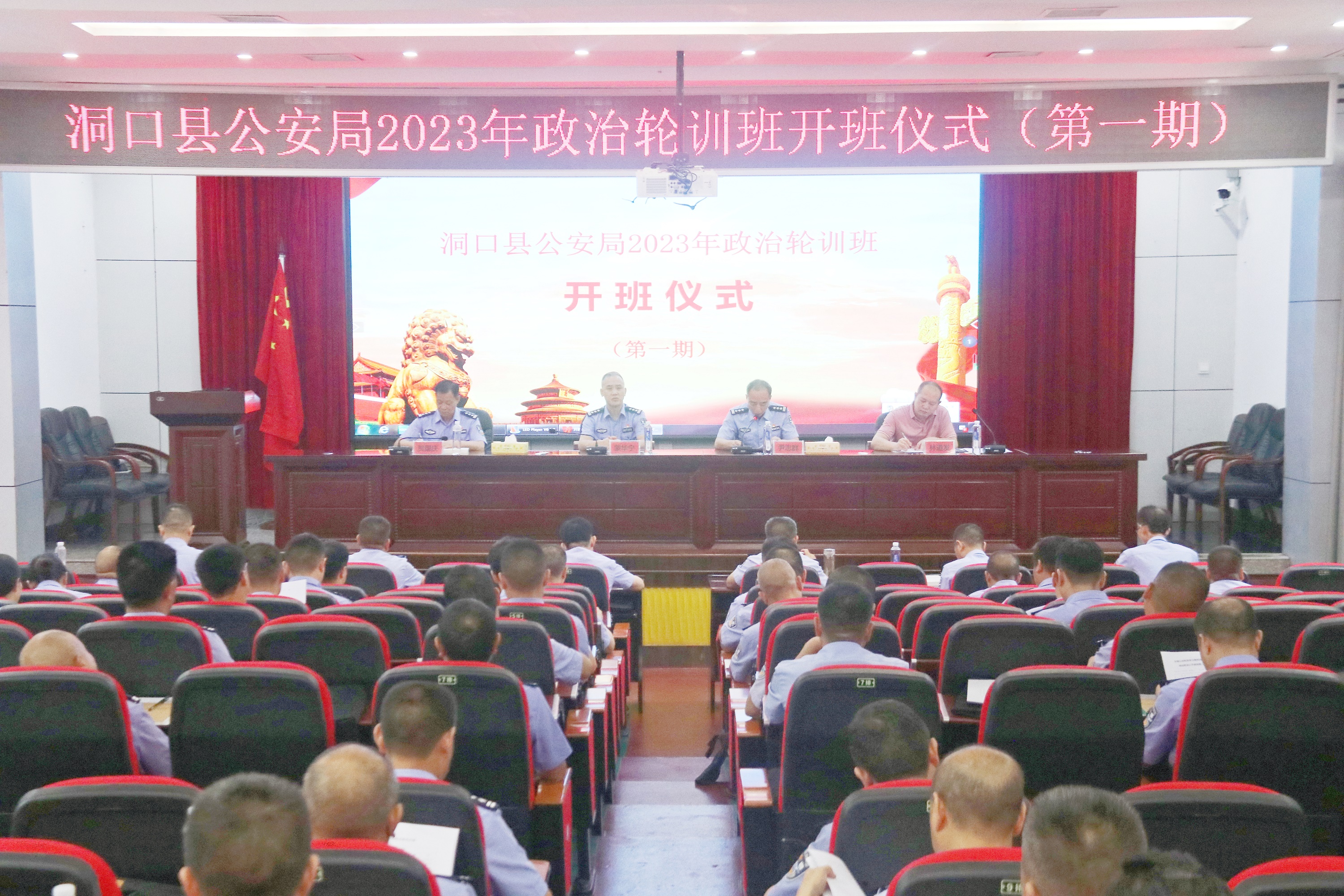 洞口县公安局政治轮训班开班