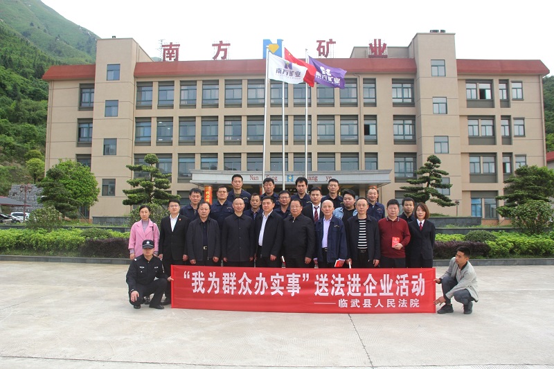 我为群众办实事 | 临武法院送法进企业