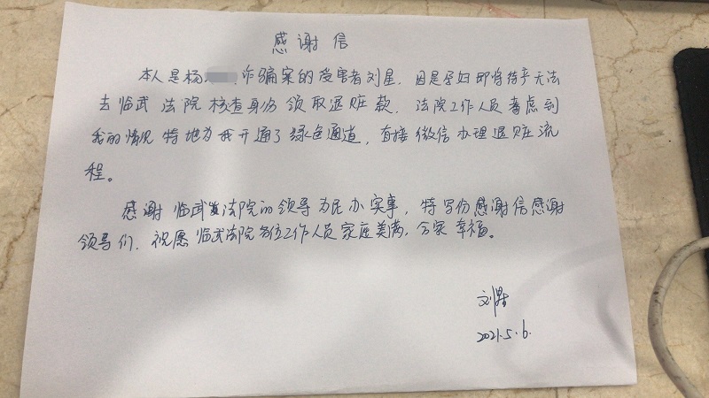 我为群众办实事｜临武法院：产妇“绿色通道”领到被骗款