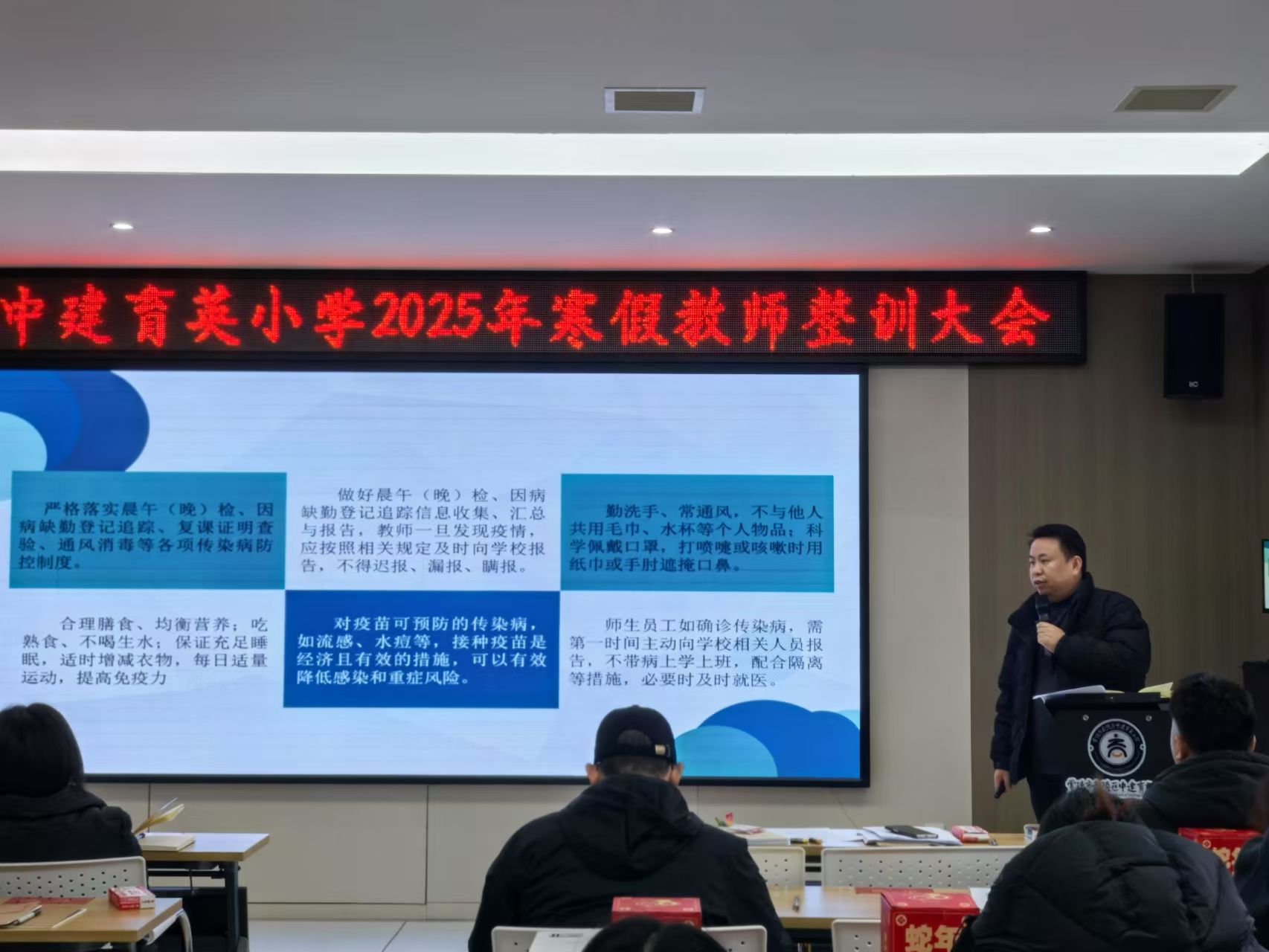 中建育英小学开展2025年春季教师整训会