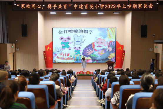 中建育英小学召开“家校同心 携手共育”主题家长会