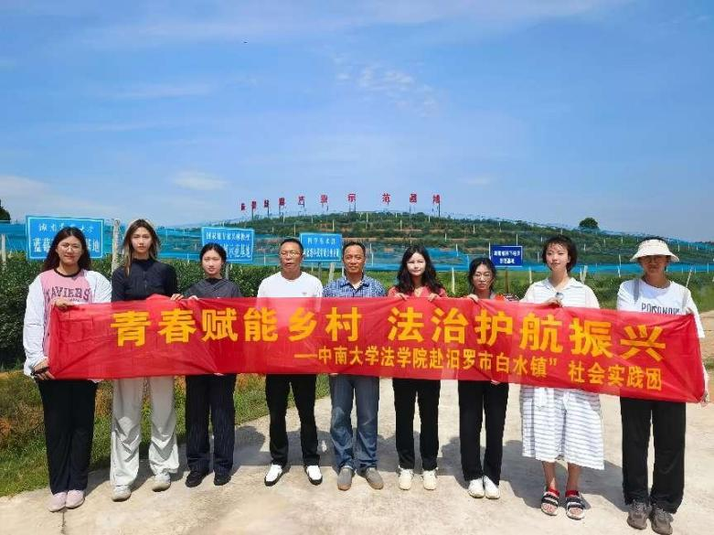 中南大学法学院“在路上”实践团走进白水镇