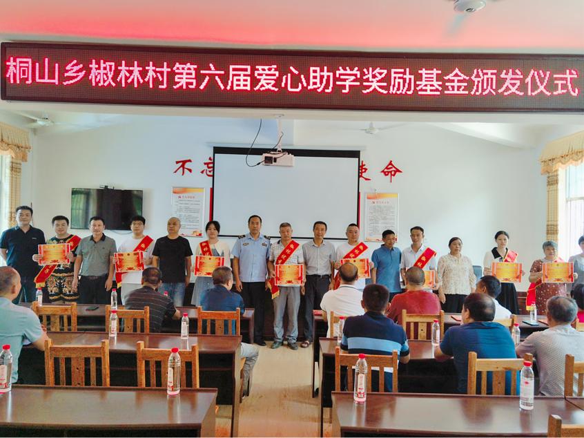 桐山乡椒林村：民族团结一家亲 爱心助力求学梦