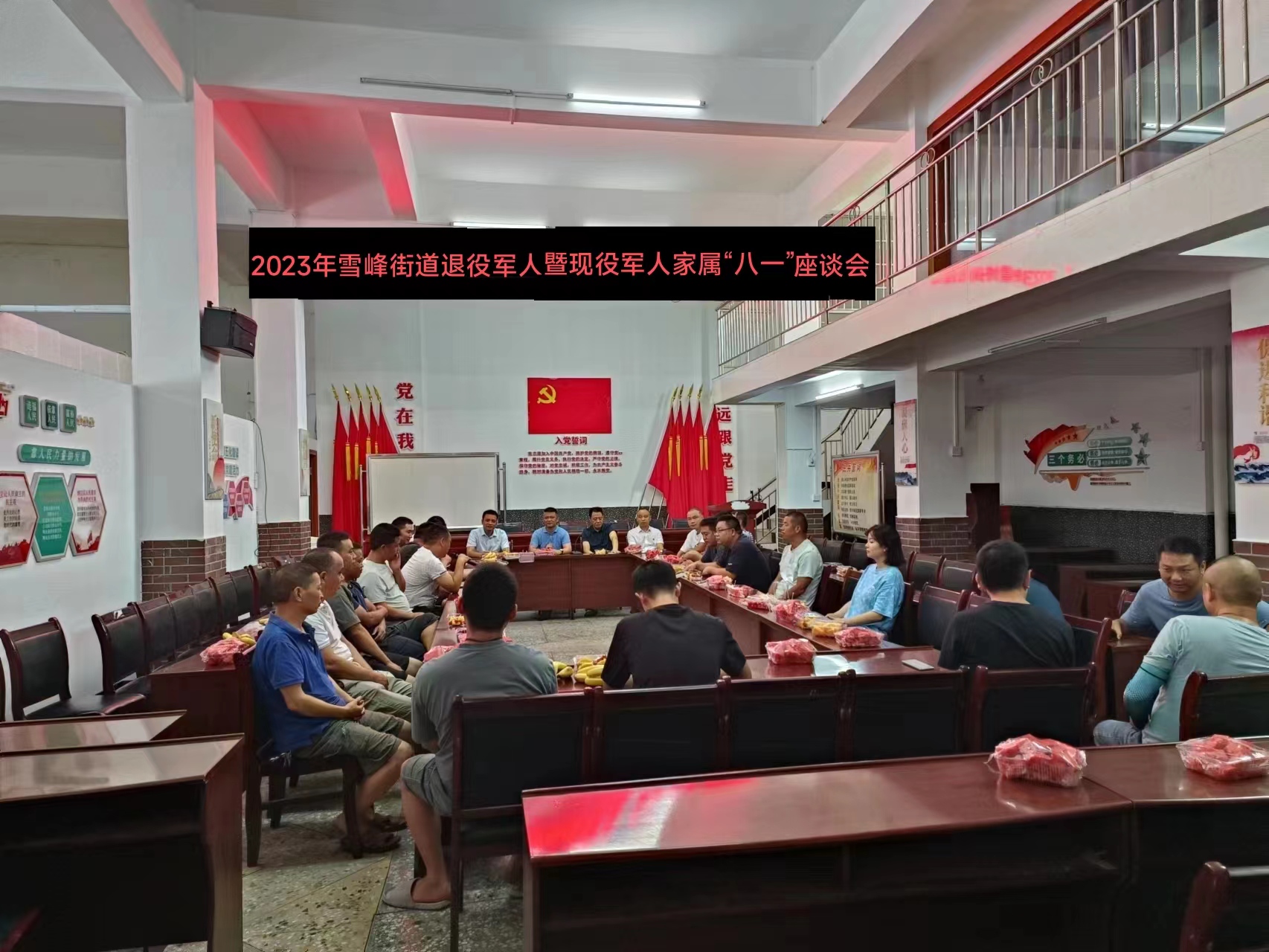 “忆”峥嵘岁月、“话”美好愿景—雪峰街道召开退役军人暨现役军人家属“八一”座谈会