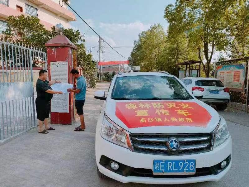 高沙镇：以刀刃向内的勇气坚决打赢森林防灭火攻坚战