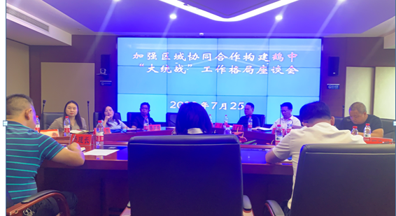 中方县委统战部召开构建鹤中“大统战” 工作格局座谈会