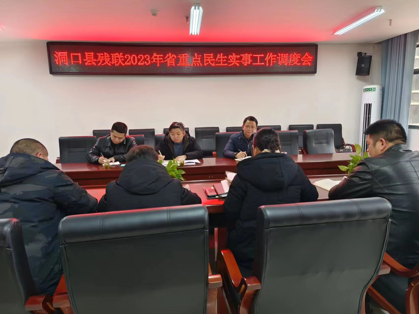 洞口县残联召开2023年省重点民生实事工作调度会
