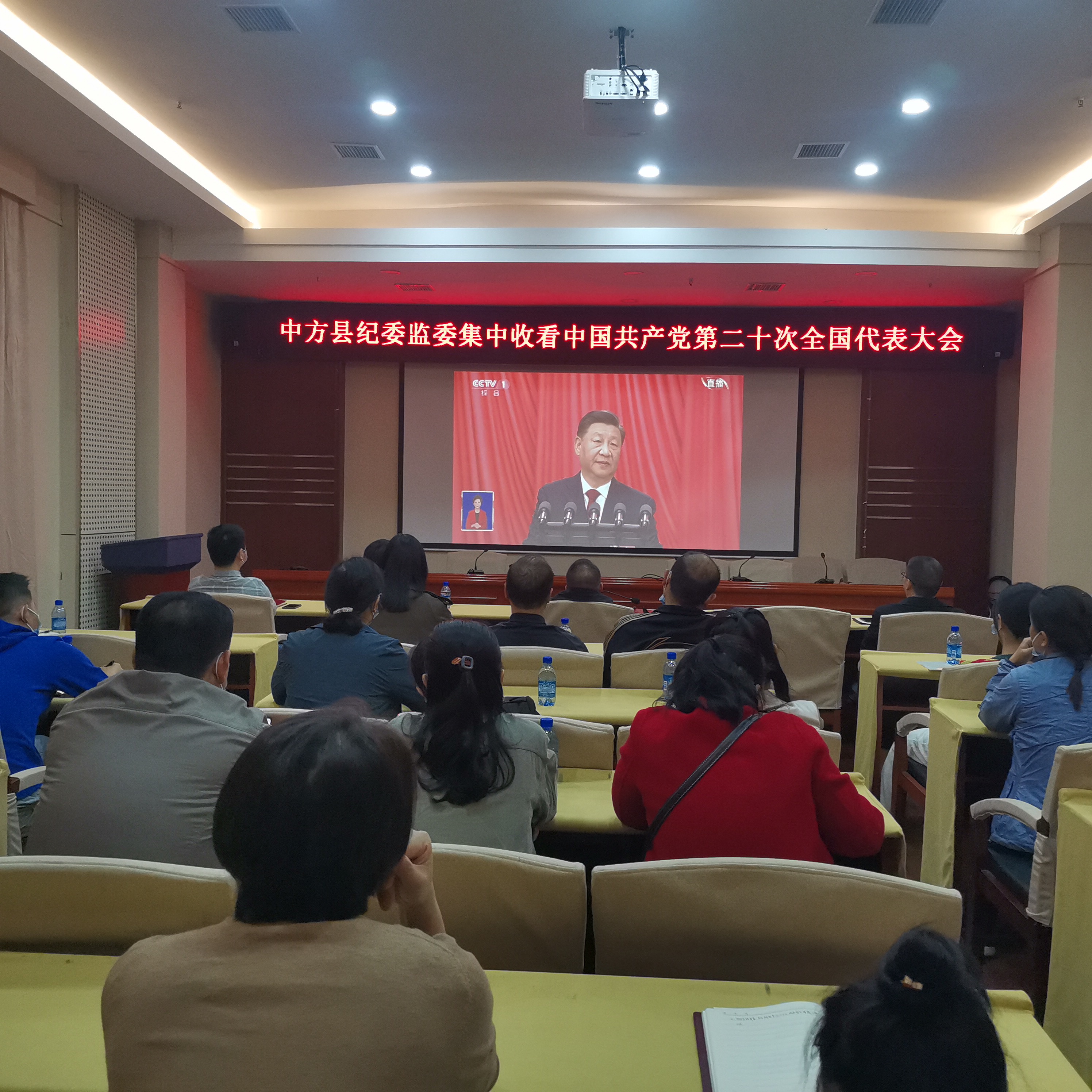 中方县纪委监委组织集中收看收听党的二十大开幕会