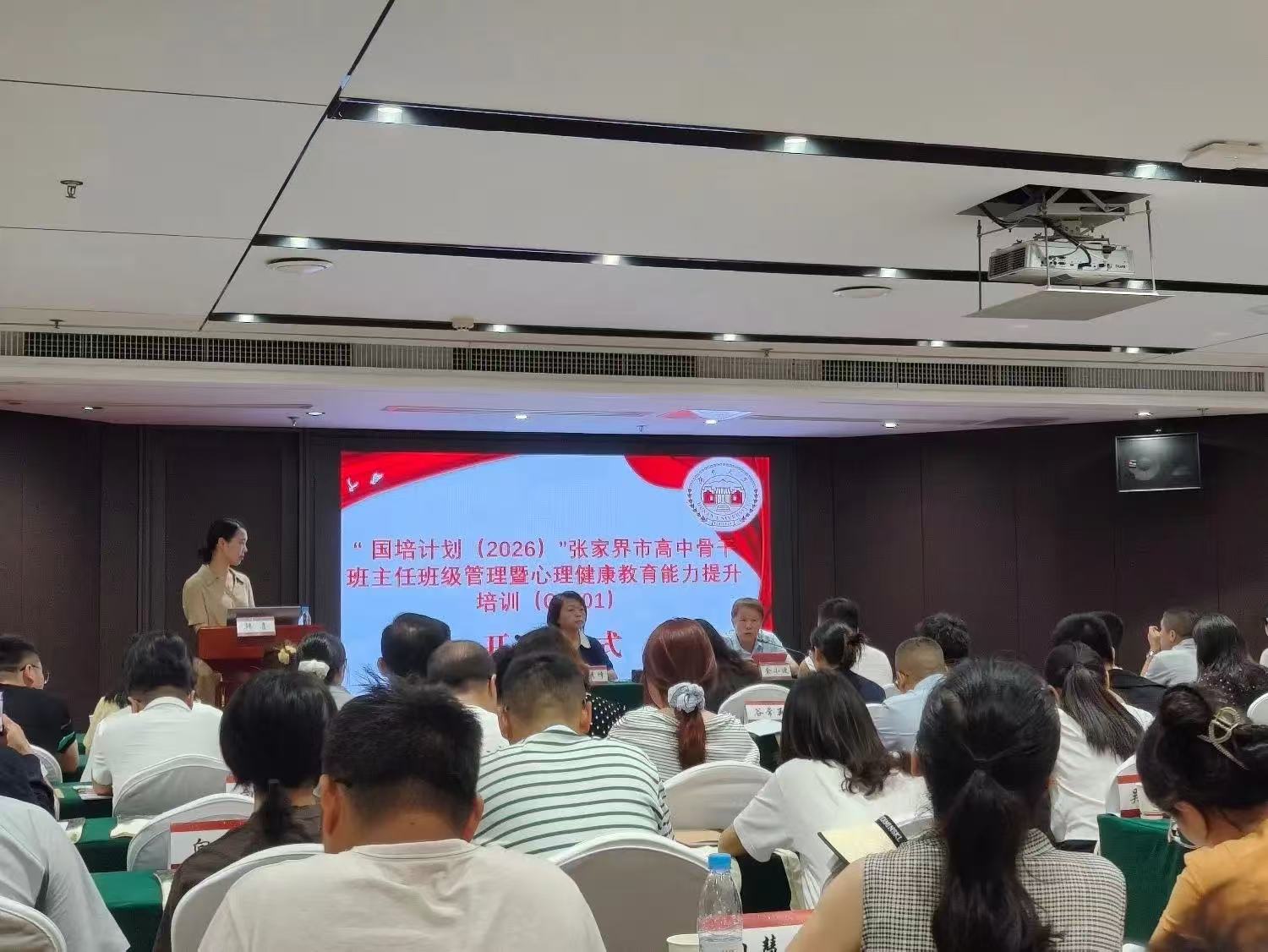 “国培计划（2026）”张家界市高中骨干班主任班级管理暨心理健康教育能力提升培训班开班