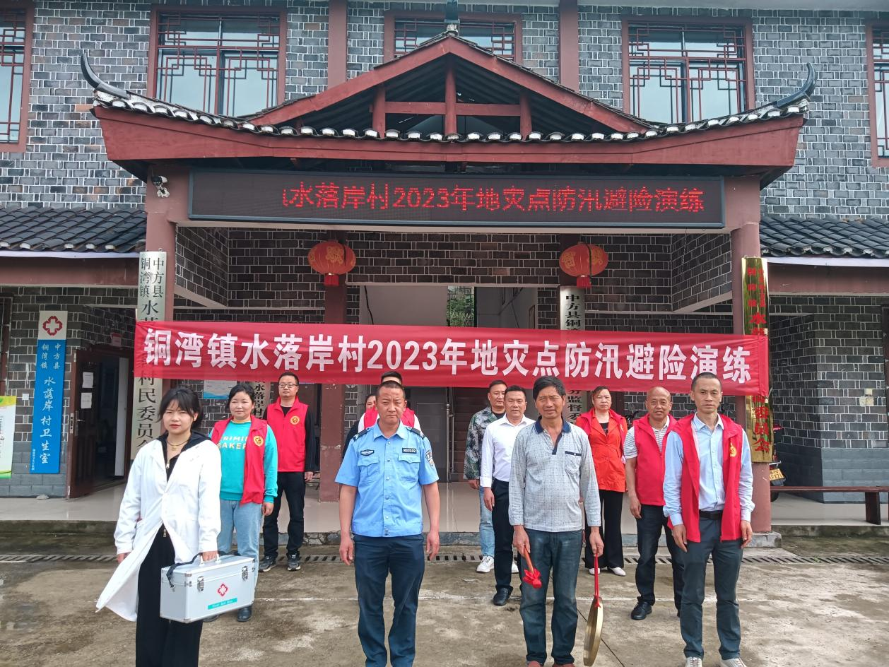 中方县铜湾镇水落岸村：组织开展地灾点防汛避险演练
