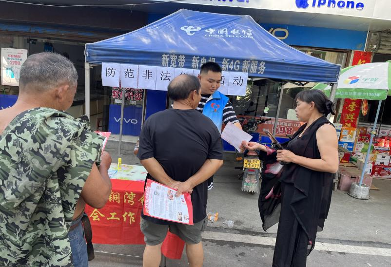 中方县铜湾镇开展防范非法集资宣传活动