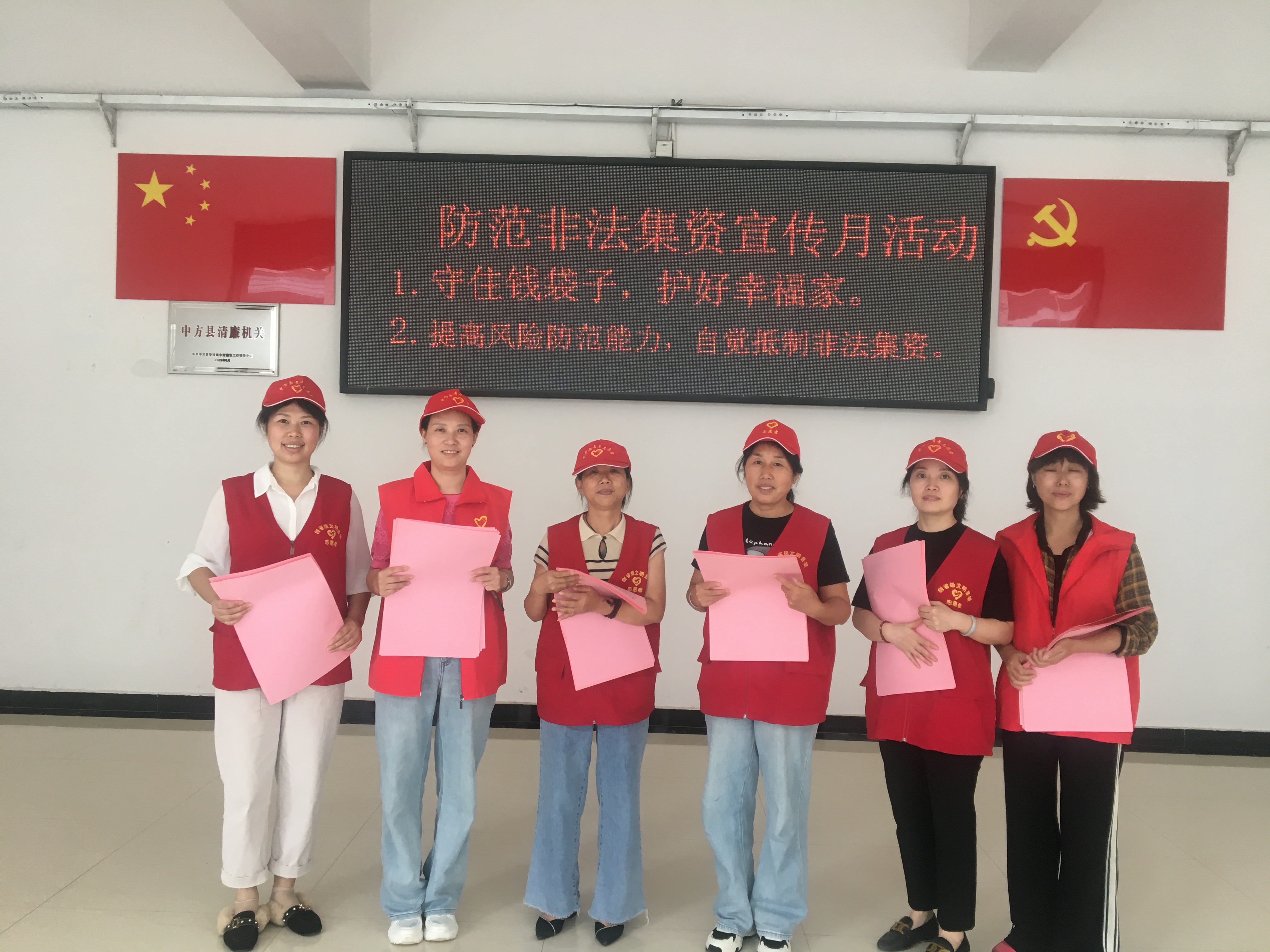 中方县卫生健康局开展防范非法集资宣传月活动