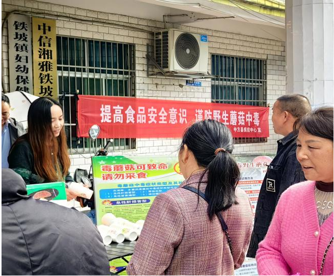 中方县：提高安全意识 谨防野生蘑菇中毒