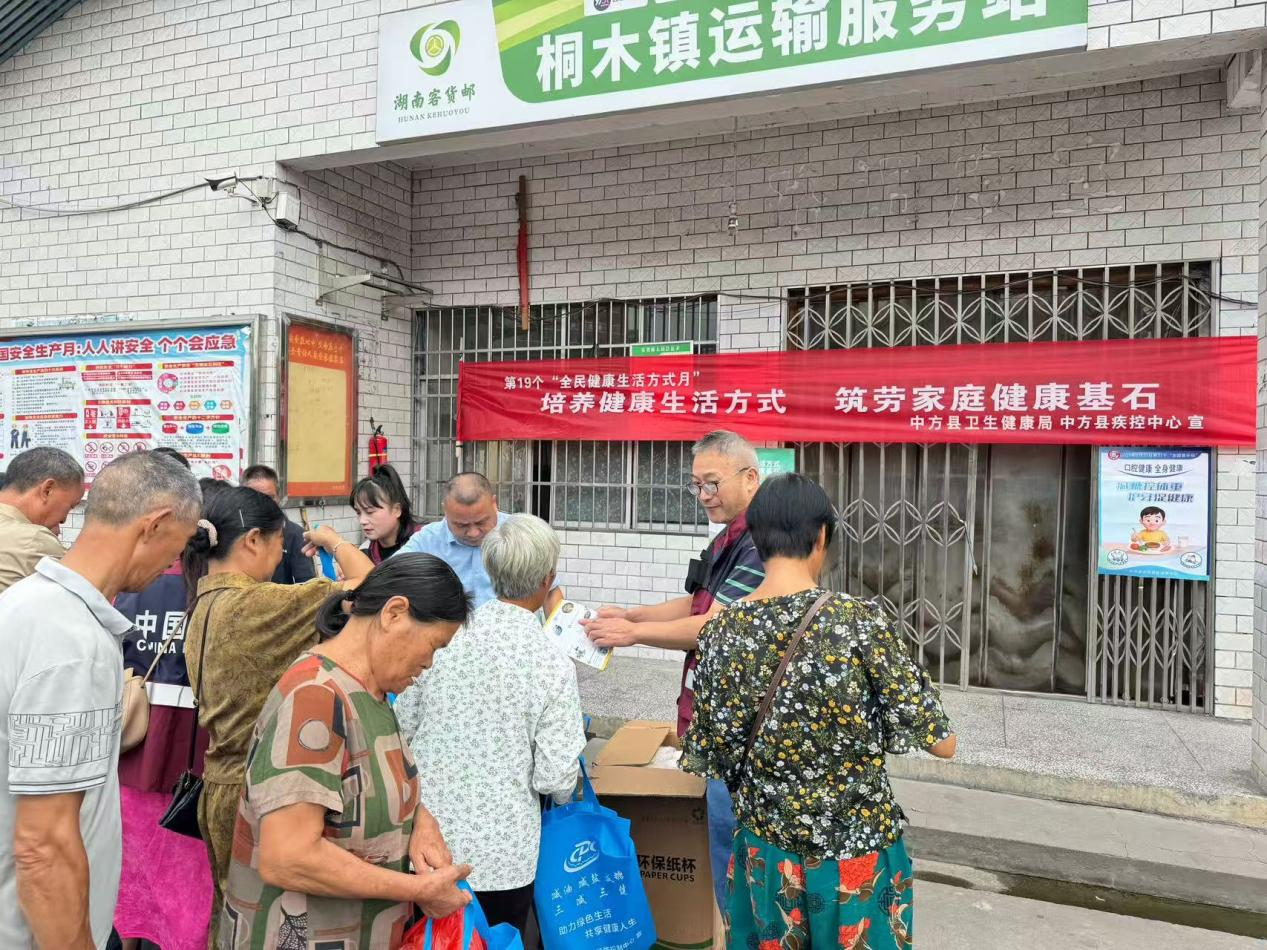 中方县开展全民健康生活方式宣传月活动