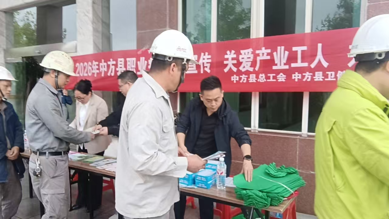 中方县多部门联合开展职业病防治进企业活动 同心聚力筑牢职工健康防线