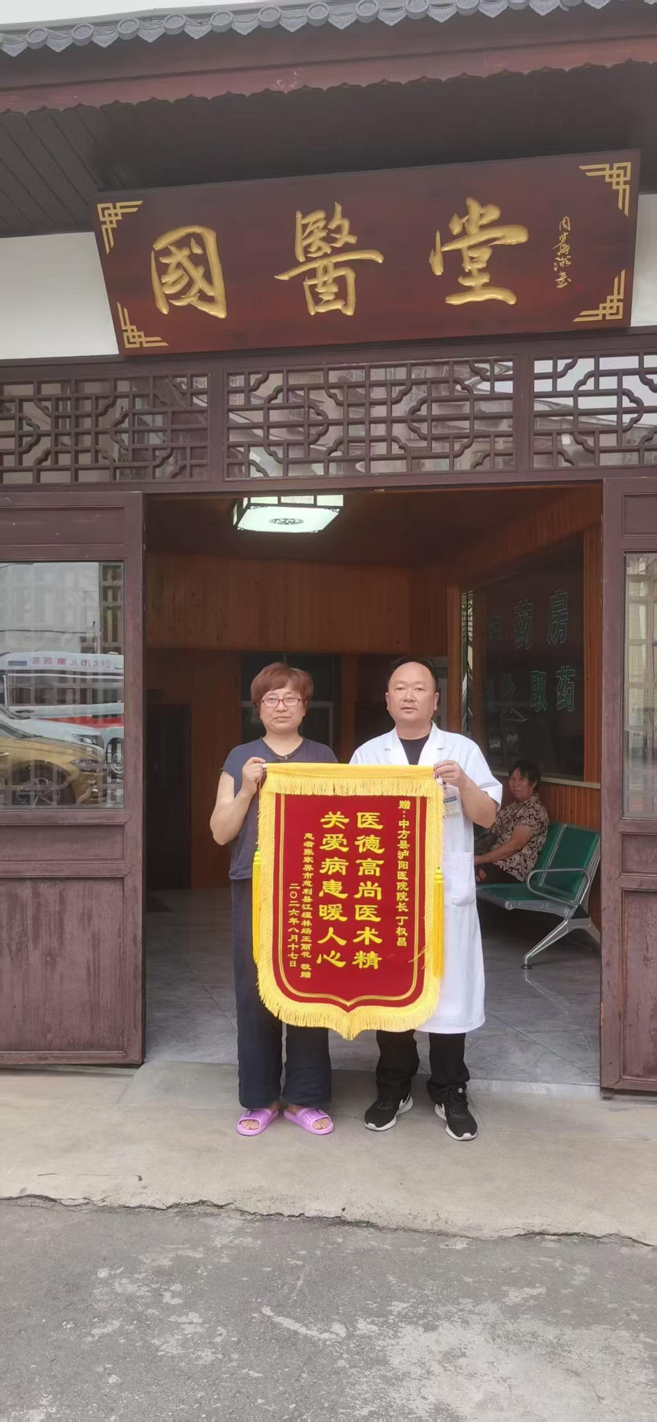 中方县泸阳镇中心卫生院：千里感恩 外地患者锦旗寄深情