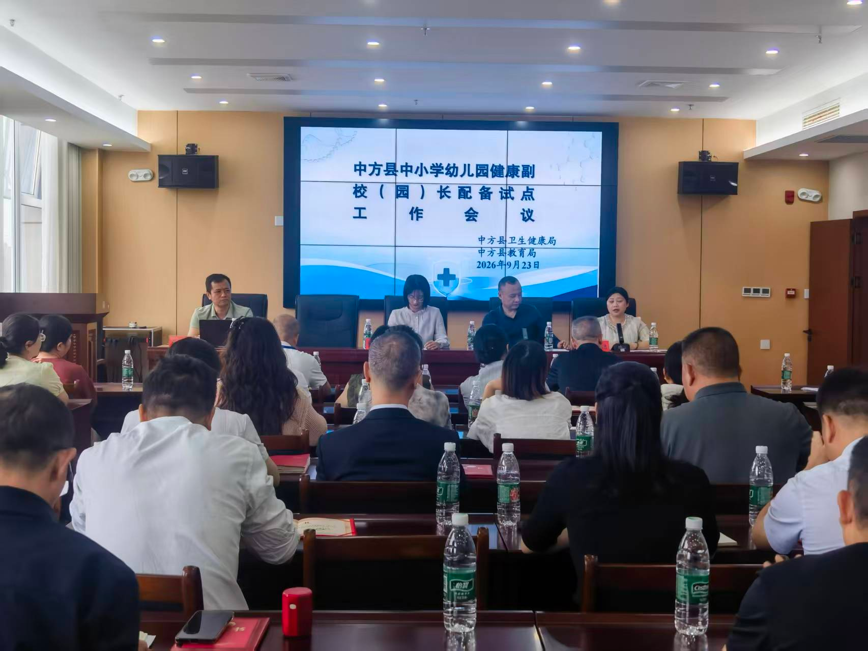 中方县召开中小学幼儿园健康副校（园）长配备试点工作会议