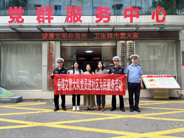 岳塘交警大隊綜合中隊在職黨員進霞光社區(qū)開展志愿服務活動