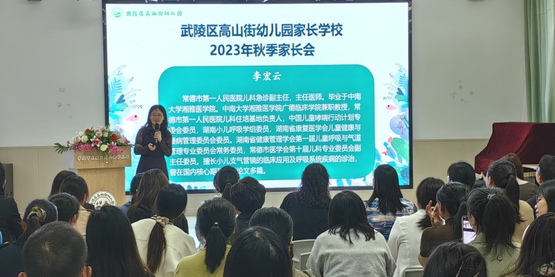 武陵区高山街幼儿园开展传染病防控和幼小衔接教育讲座