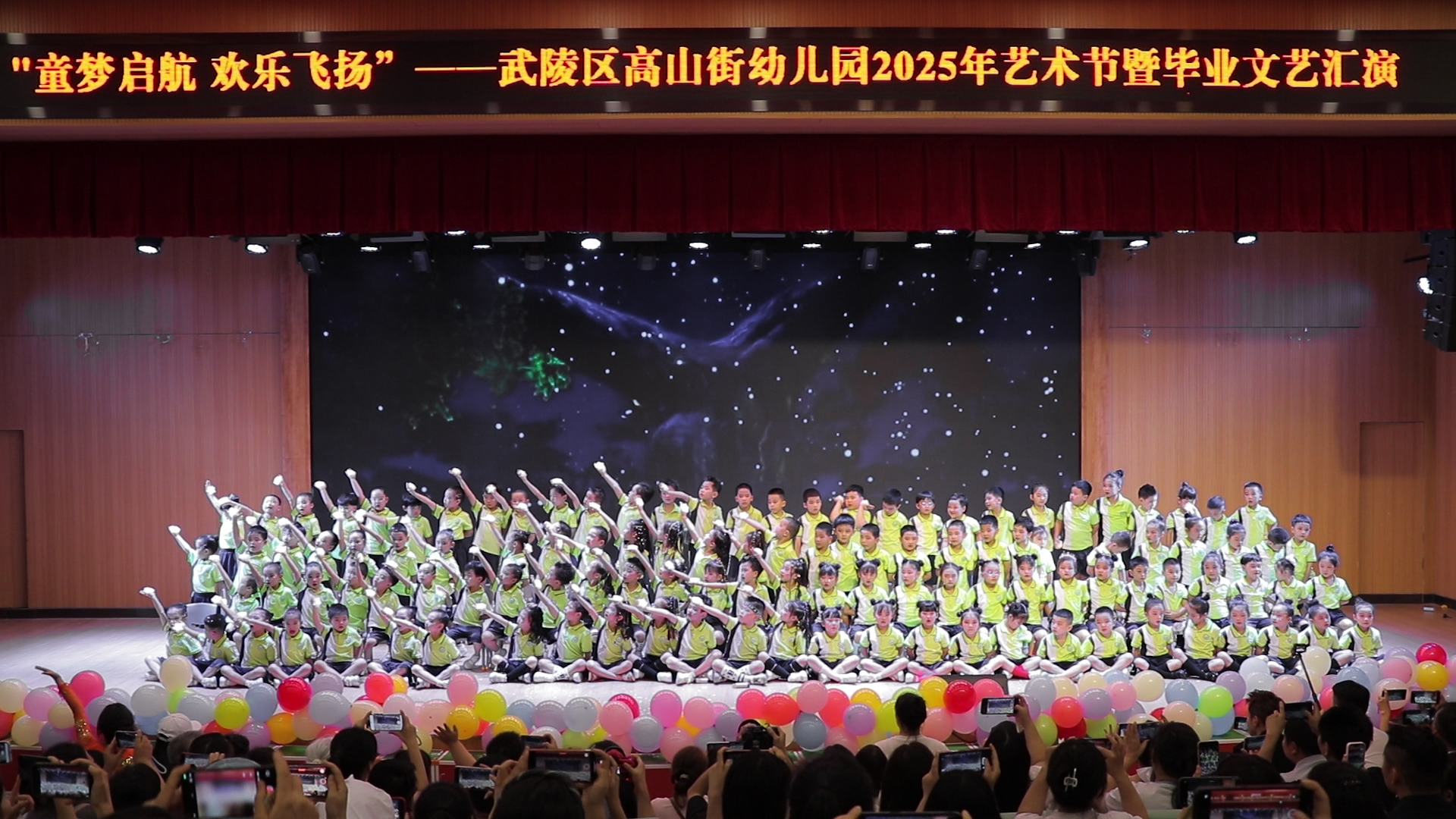 武陵区高山街幼儿园举行2025年艺术节暨毕业文艺汇演