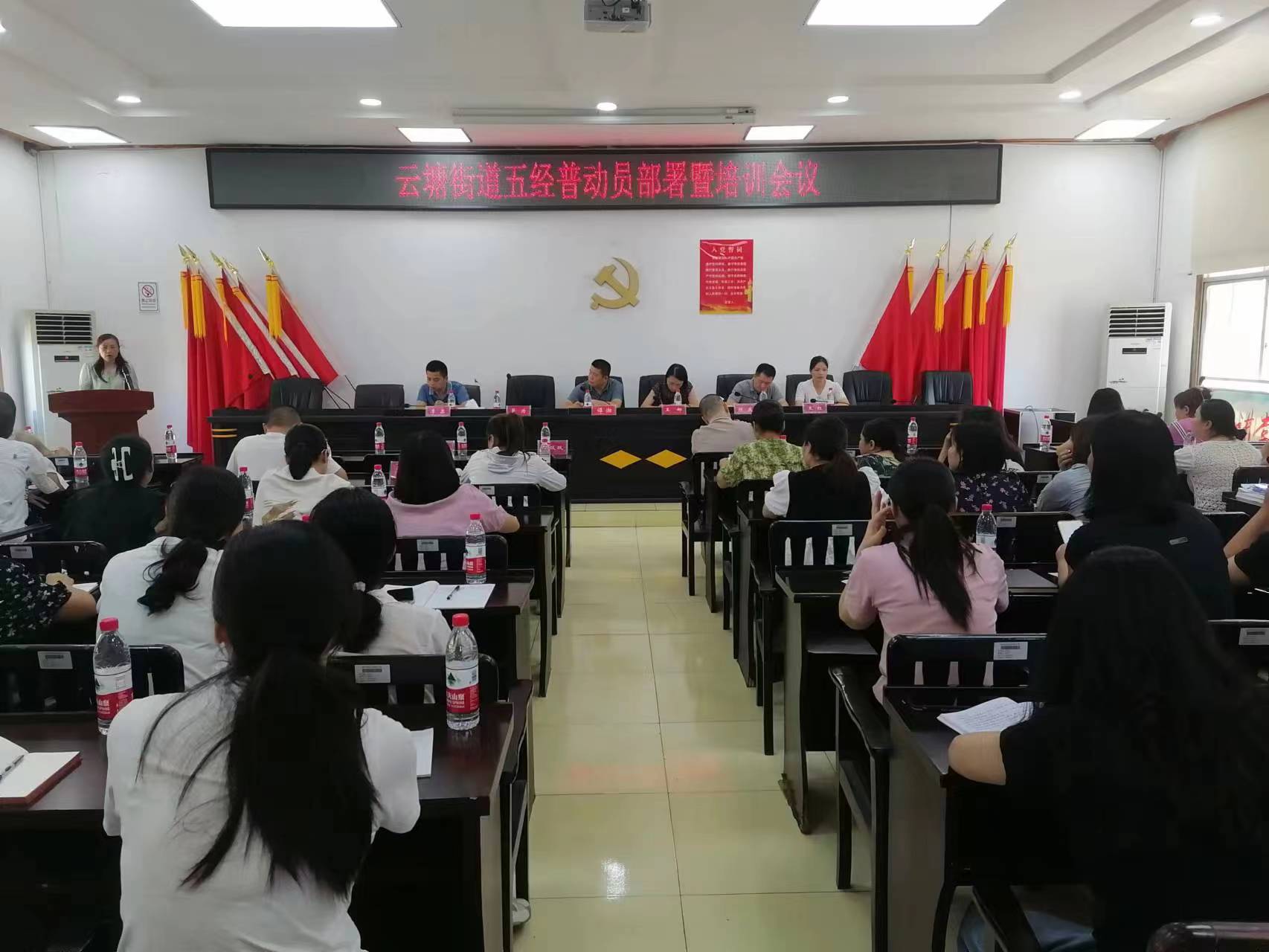 云塘街道召开五经普动员部署暨培训会议