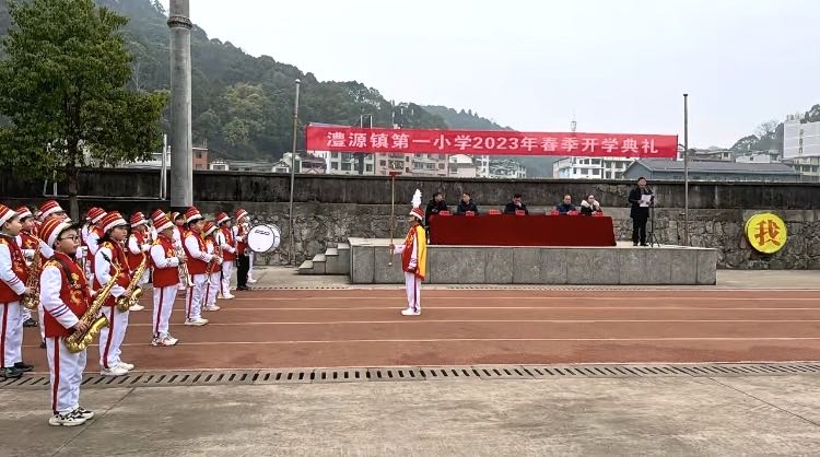 澧源镇第一小学举行2023年春季开学典礼