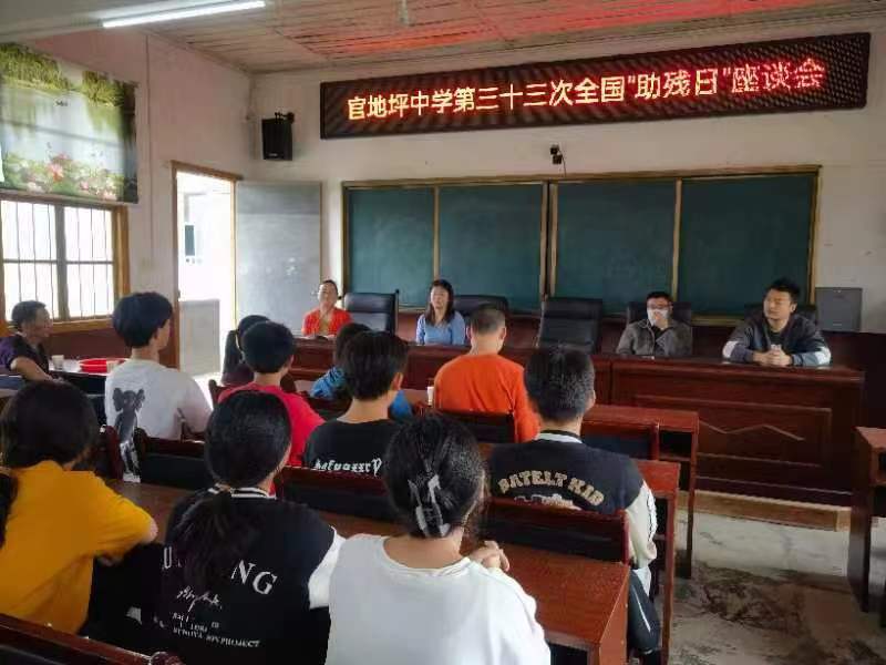 桑植县官地坪中学开展助残日主题活动