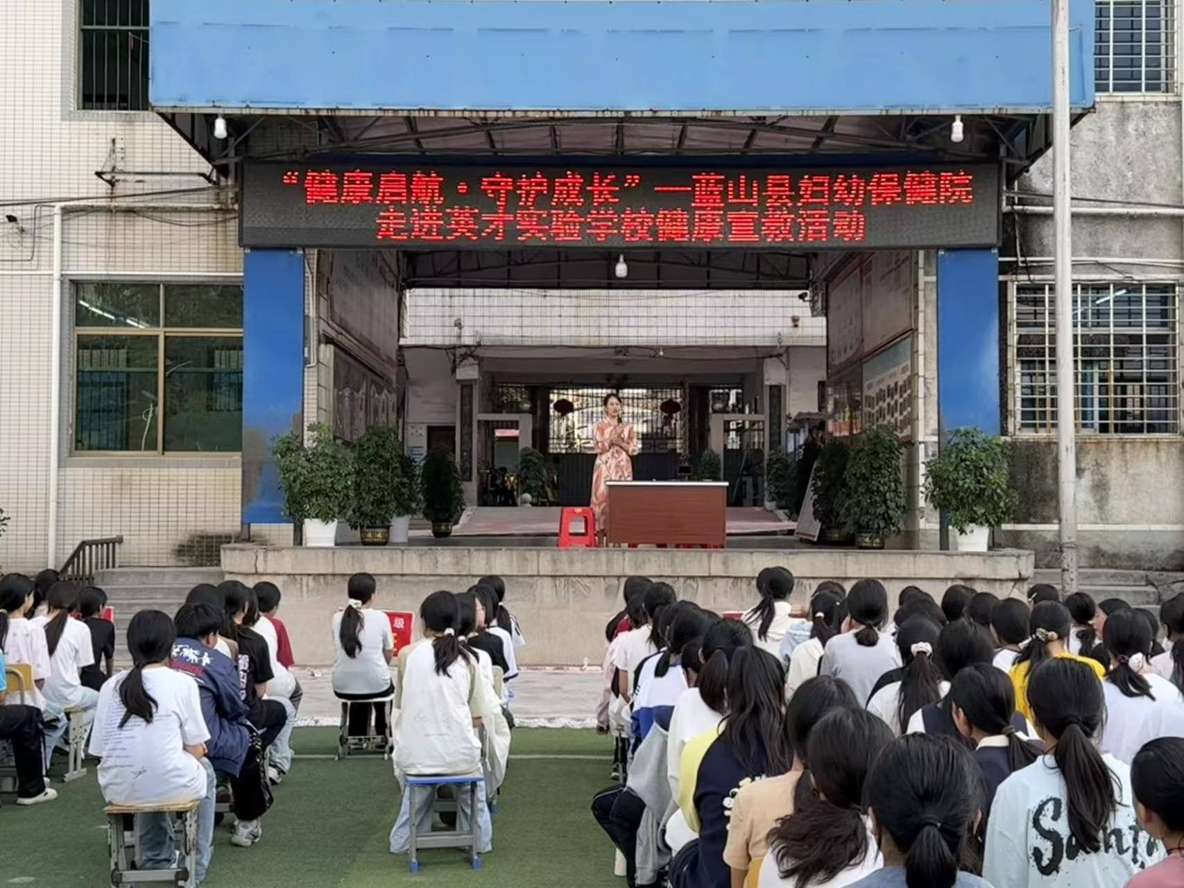 蓝山县妇幼保健院走进英才实验学校开展健康宣教活动