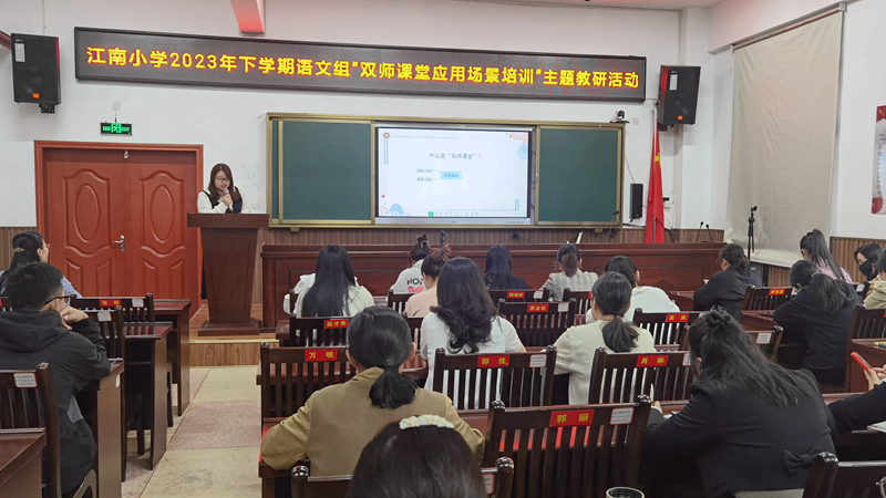 鼎城区江南小学：巧用国家智慧教育平台 着力打造“双师课堂”新模式