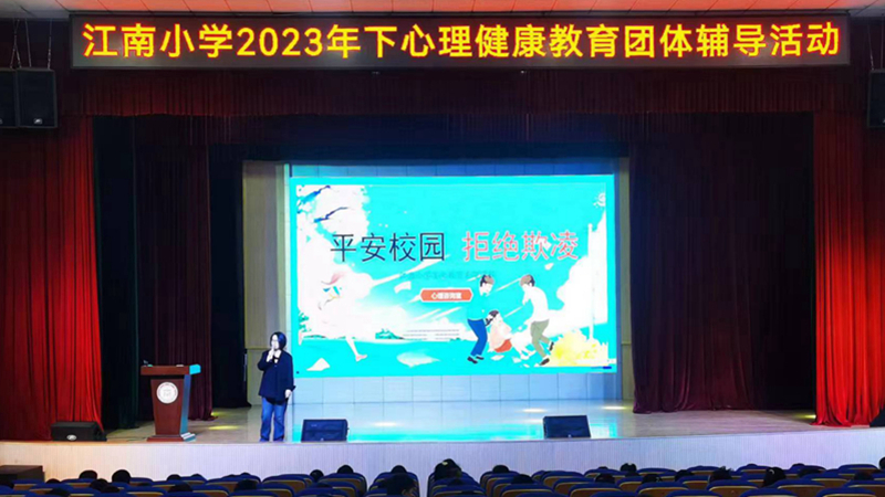 鼎城区江南小学：平安校园 拒绝欺凌